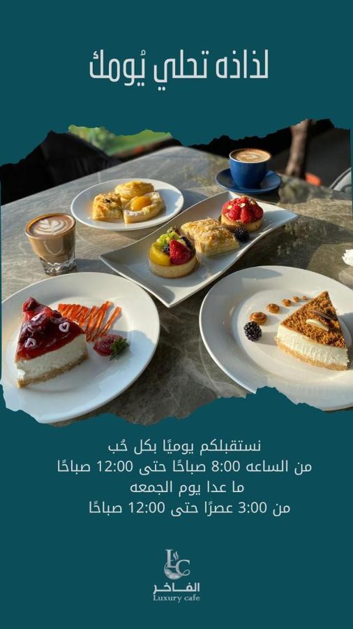 Al BahaDar Alfakhama公寓式酒店 外观 照片